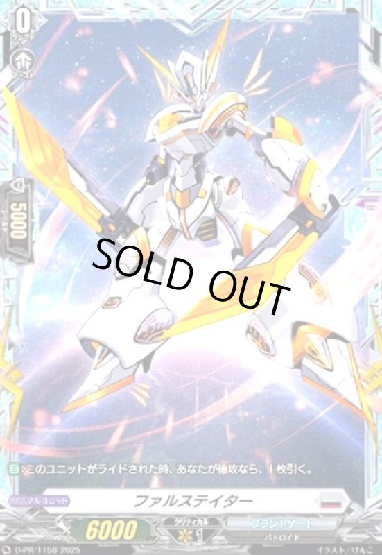 画像1: ファルステイター(PR)(D-PR/1158) (1)