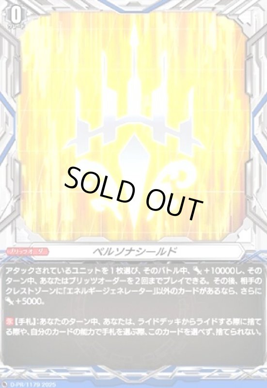 画像1: ペルソナシールド[ケテルサンクチュアリ](PR)(D-PR/1179) (1)