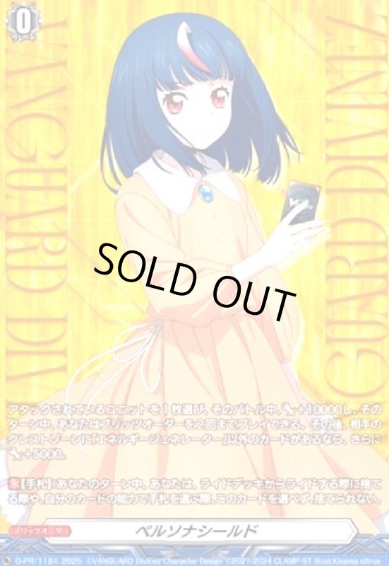 画像1: ペルソナシールド[明導ヒカリ](PR)(D-PR/1184) (1)