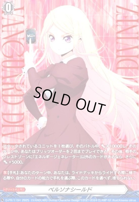 画像1: ペルソナシールド[鼎センカ](PR)(D-PR/1194) (1)