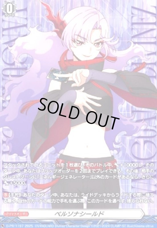 画像1: ペルソナシールド[シヴィルト](PR)(D-PR/1197) (1)