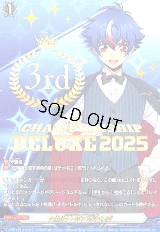 画像1: 四精織り成す清浄の盾(PR)(D-PR/1213_3rd) (1)