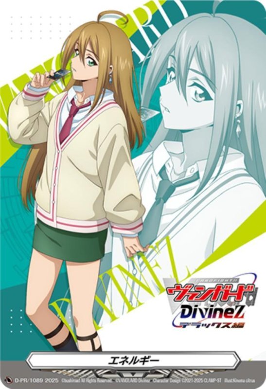 画像1: エネルギー(プロモ)(D-PR/1089) (1)