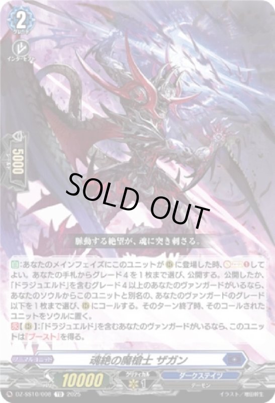 画像1: 魂絶の魔槍士 ザガン(TD)(DZ-SS10/008) (1)