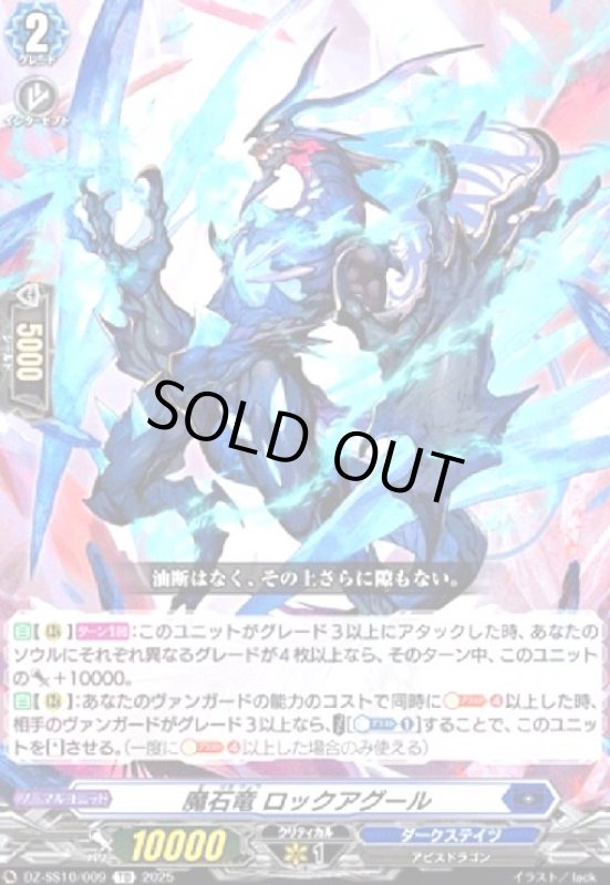 画像1: 魔石竜 ロックアグール(TD)(DZ-SS10/009) (1)