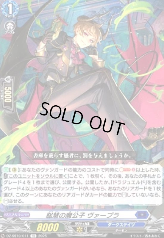 画像1: 聡慧の魔公子 ヴァープラ(TD)(DZ-SS10/011) (1)