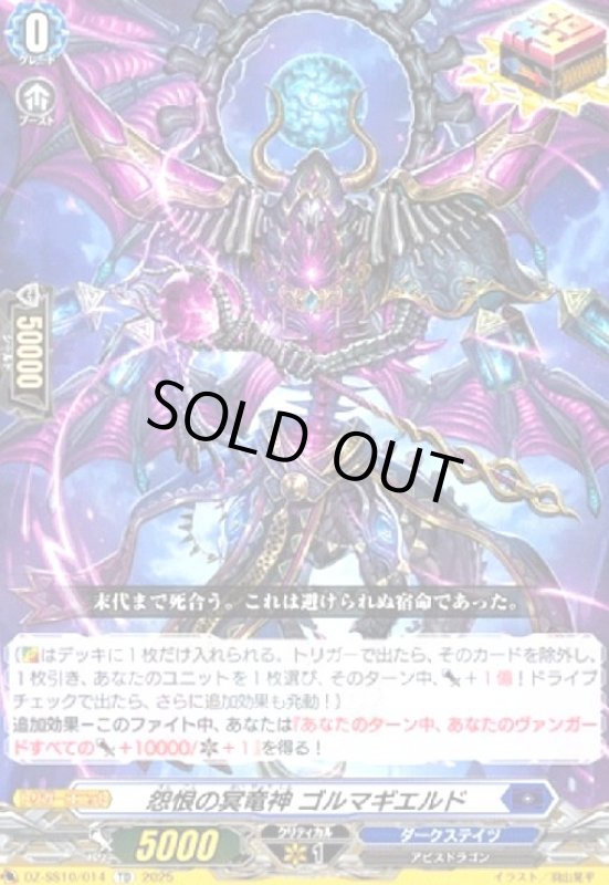 画像1: 怨恨の冥竜神 ゴルマギエルド(TD)(DZ-SS10/014) (1)
