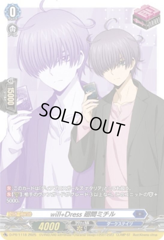 画像1: will+Dress Season 廻間ミチル(PR)(D-PR/1118) (1)
