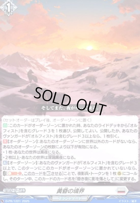 画像1: 黄昏の境界(PR)(D-PR/1221) (1)