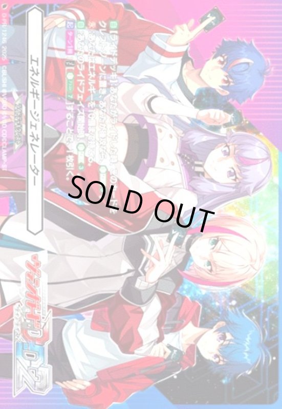 画像1: エネルギージェネレーター(PR)(D-PR/1246) (1)