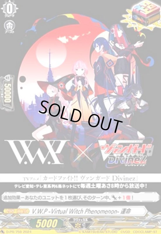 画像1: V.W.P -Virtual Witch Phenomenon- 運命(PR)(D-PR/759) (1)