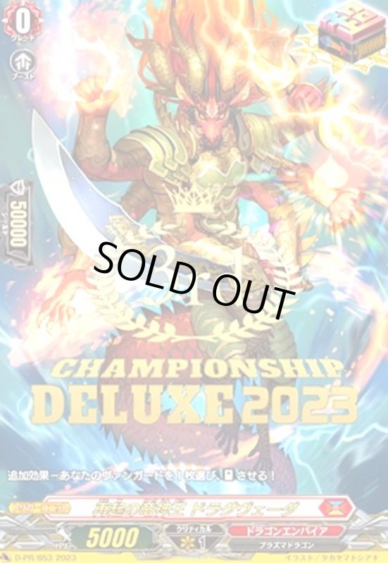 画像1: 再起の竜神王 ドラグヴェーダ(PR)(D-PR/653_3rd) (1)