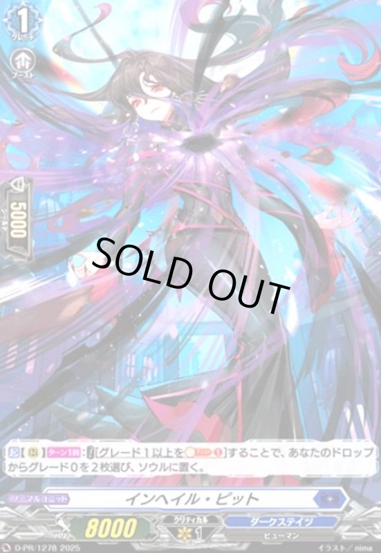 画像1: インヘイル・ピット(PR)(D-PR/1278) (1)