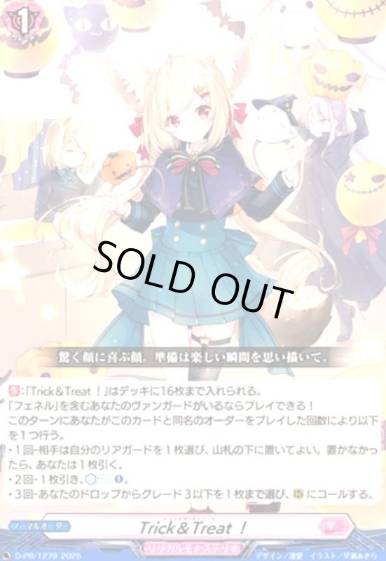 画像1: Trick&Treat!(PR)(D-PR/1279) (1)