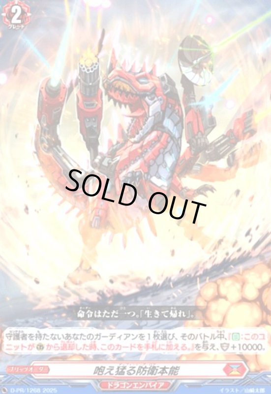 画像1: 咆え猛る防衛本能(PR)(D-PR/1268) (1)