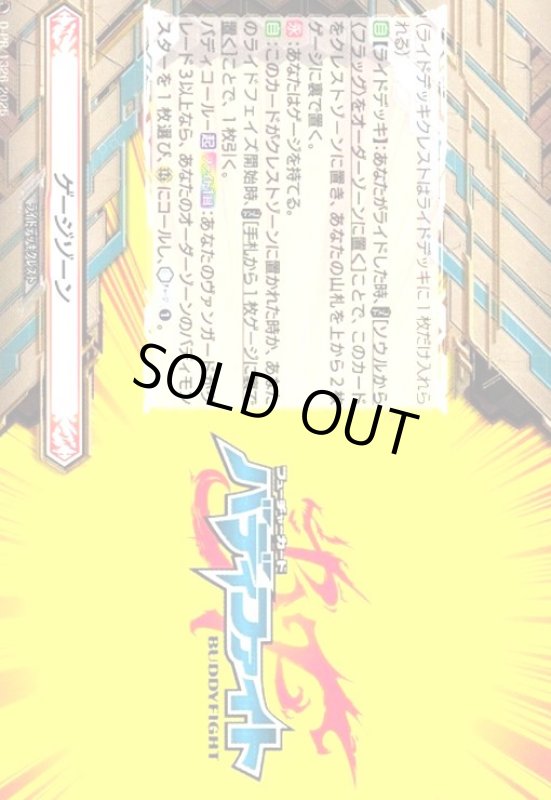 画像1: ゲージゾーン(プロモ)(D-PR/1326) (1)