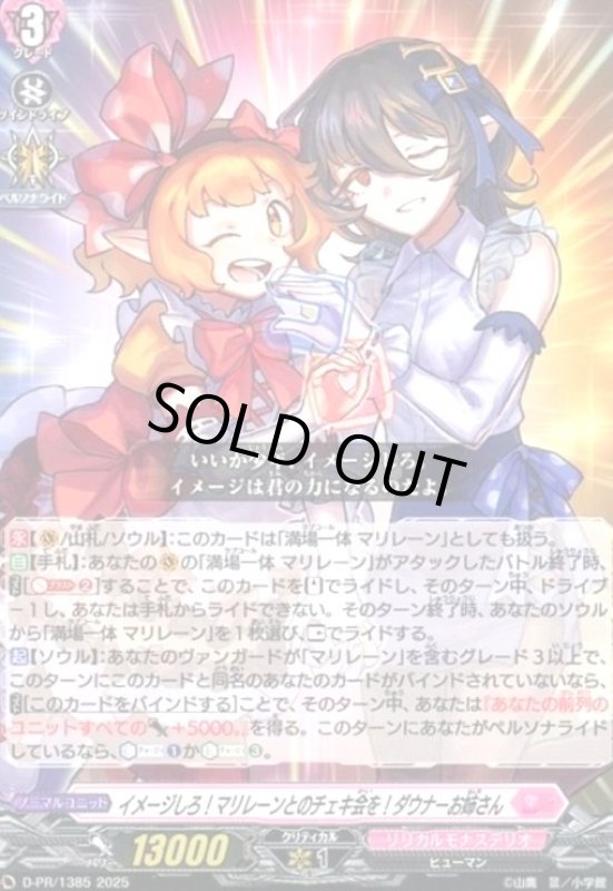 画像1: イメージしろ!マリレーンとのテェキ会を!ダウナーお姉さん(プロモ)(D-PR/1385) (1)