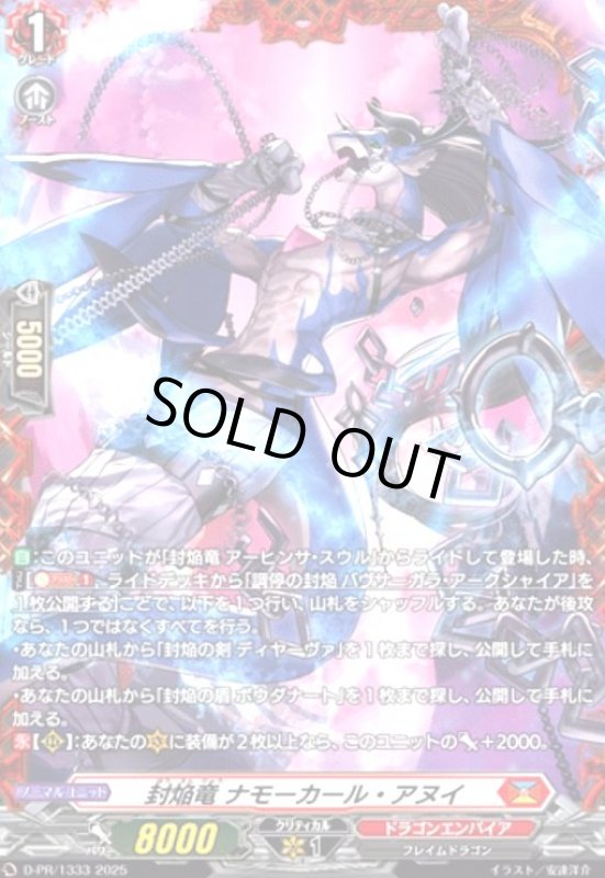 画像1: 封焔竜 ナモーカール・アヌイ(プロモ)(D-PR/1333) (1)