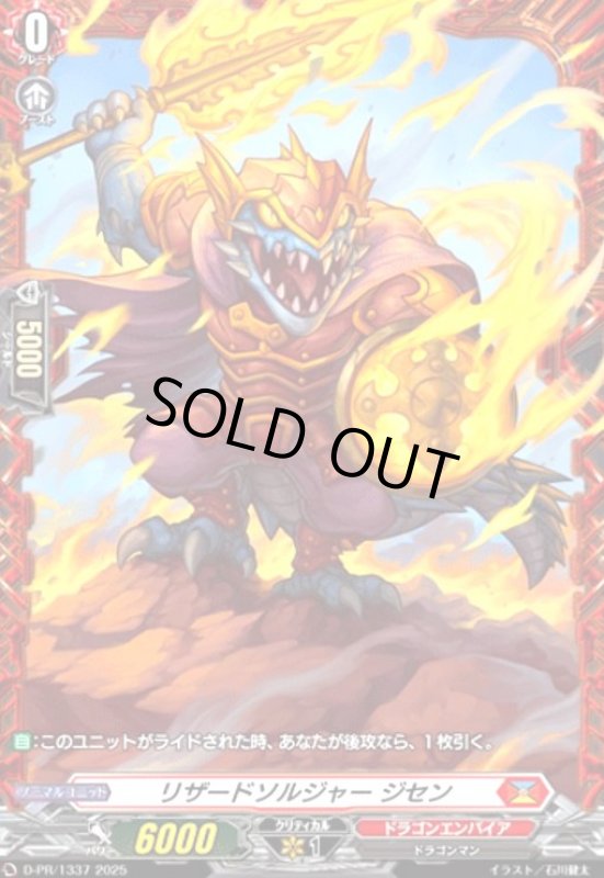 画像1: リザードソルジャー ジセン(プロモ)(D-PR/1337) (1)