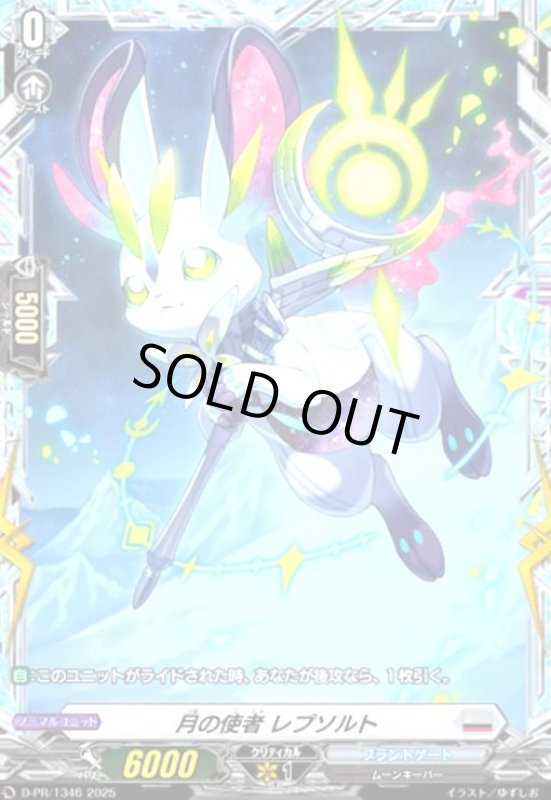 画像1: 月の使者 レプソルト(プロモ)(D-PR/1346) (1)