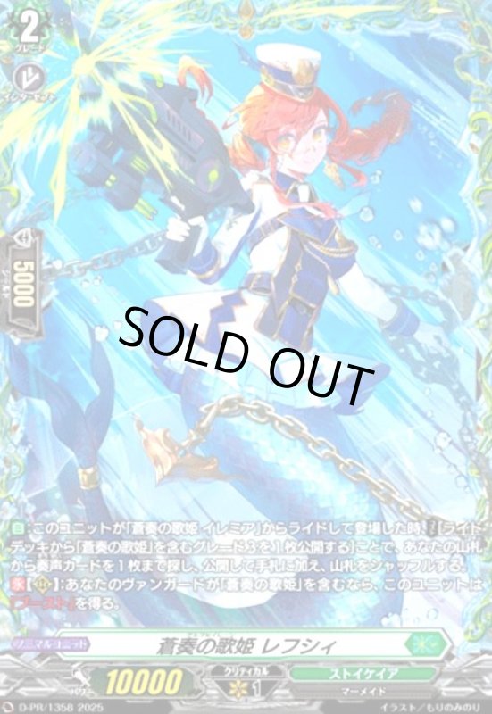 画像1: 蒼奏の歌姫 レフシィ(プロモ)(D-PR/1358) (1)