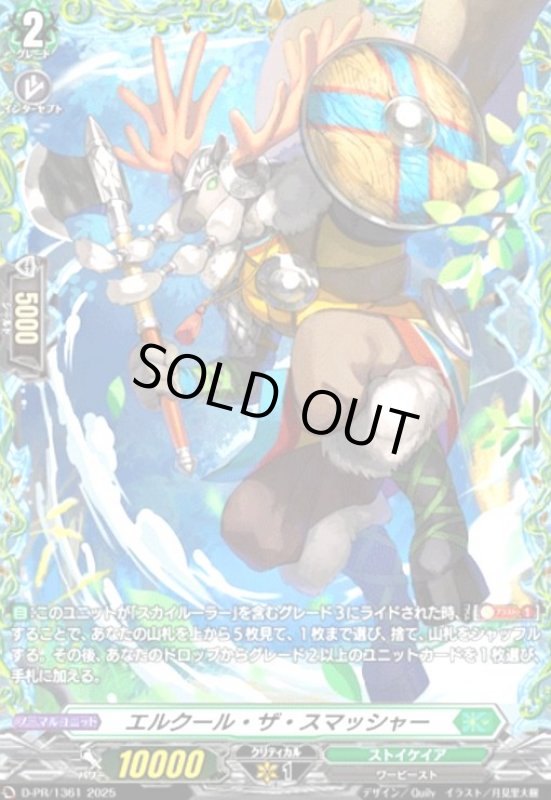 画像1: エルクール・ザ・スマッシャー(プロモ)(D-PR/1361) (1)