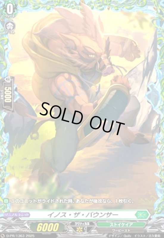 画像1: イノス・ザ・バウンサー(プロモ)(D-PR/1363) (1)