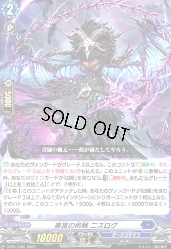 画像1: 美食の荊棘 ニズログ(PR)(D-PR/1390) (1)