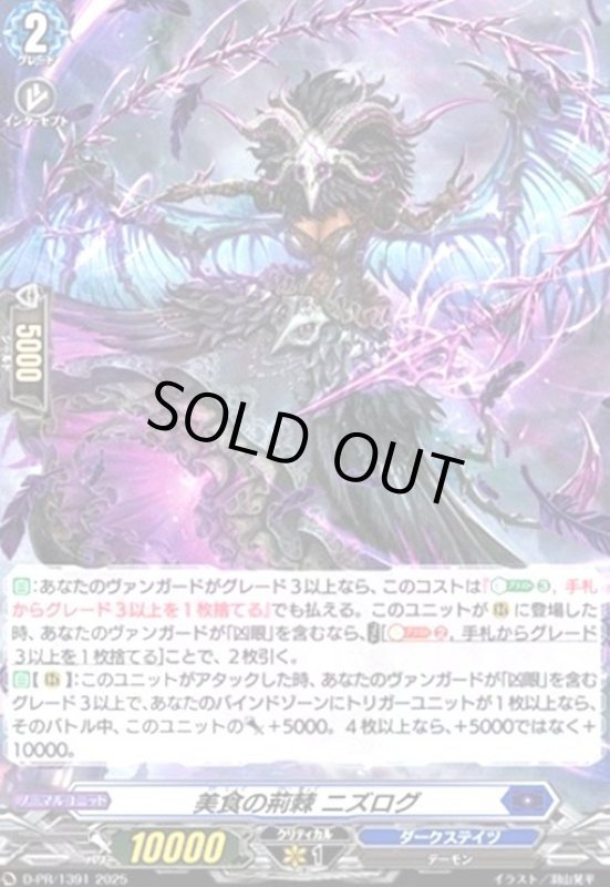 画像1: 美食の荊棘 ニズログ(PR)(D-PR/1391) (1)