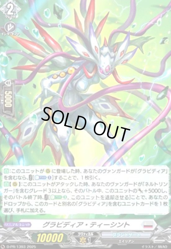 画像1: グラビディア・ティーシント(PR)(D-PR/1393) (1)