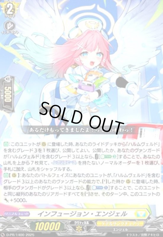 画像1: インフュージョン・エンジェル(PR)(D-PR/1400) (1)