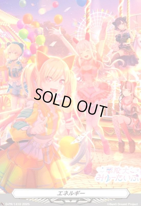 画像1: エネルギー(PR)(D-PR/1410) (1)