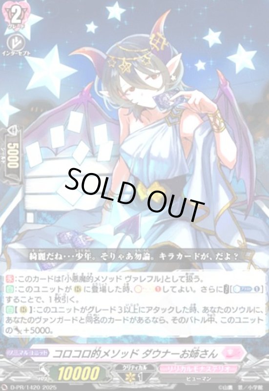 画像1: コロコロ的メソッド ダウナーお姉さん(PR)(D-PR/1420) (1)