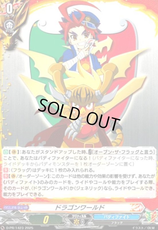 画像1: ドラゴンワールド(PR)(D-PR/1423) (1)