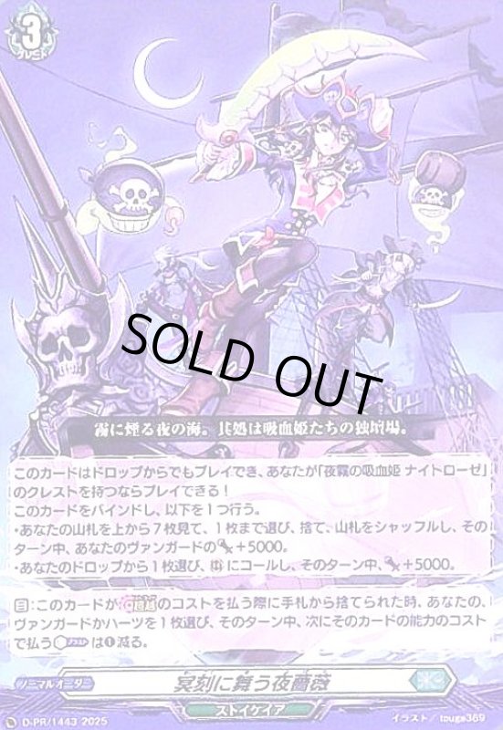 画像1: 冥刻に舞う夜薔薇(PR)(D-PR/1443) (1)