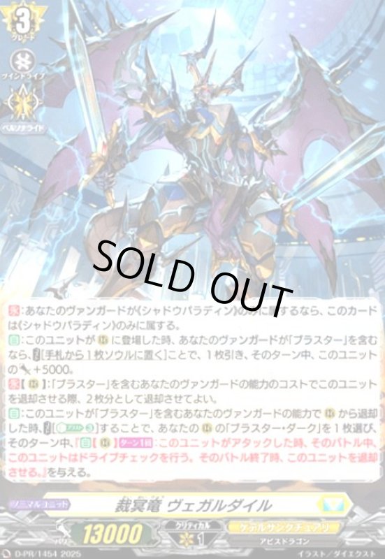 画像1: 裁冥竜 ヴェガルダイル(PR)(D-PR/1454) (1)