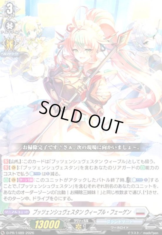 画像1: プッツェンシュヴェスタン ウィープル・フェーゲン(PR)(D-PR/1489) (1)