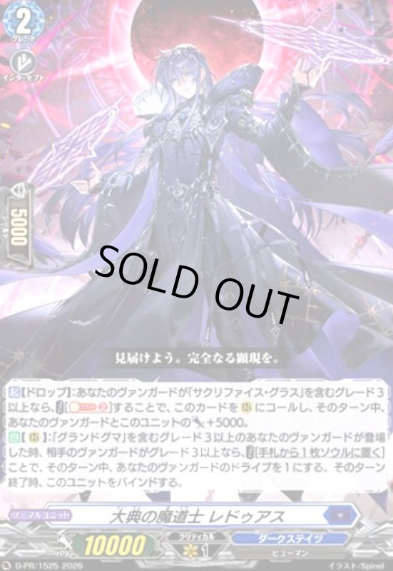 画像1: 大典の魔道士 レドゥアス(PR)(D-PR/1525) (1)