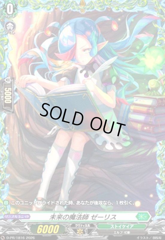 画像1: 未来の魔法師 ゼーリス(PR)(D-PR/1816) (1)