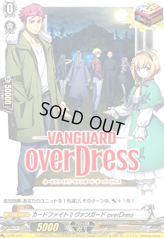 画像1: カードファイト!!ヴァンガードoverDress(PR)(D-PR/023) (1)