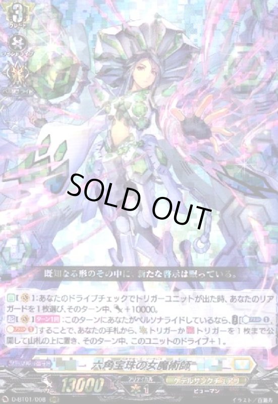 画像1: 六角宝珠の女魔術師(RRR)(D-BT01/008) (1)