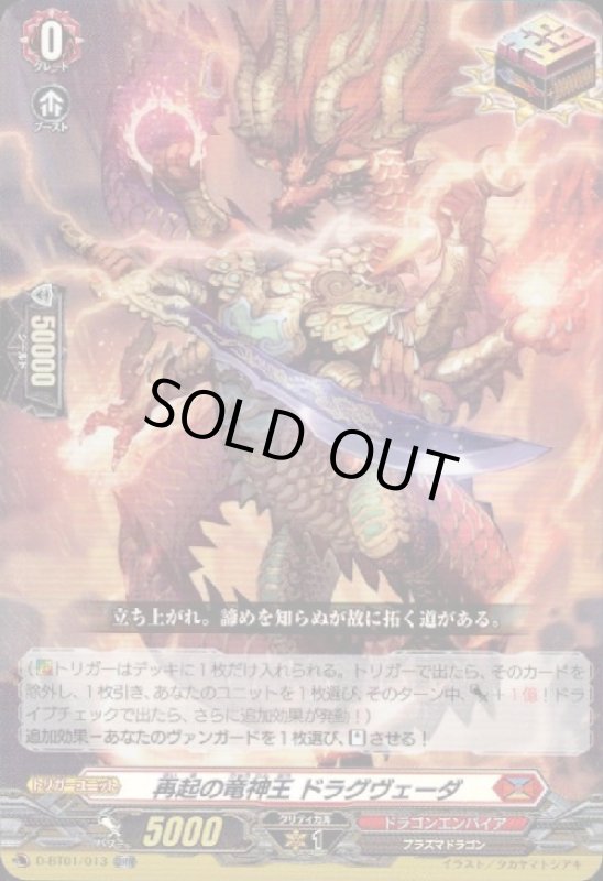 画像1: 再起の竜神王ドラグヴェーダ(ORR)(D-BT01/013) (1)