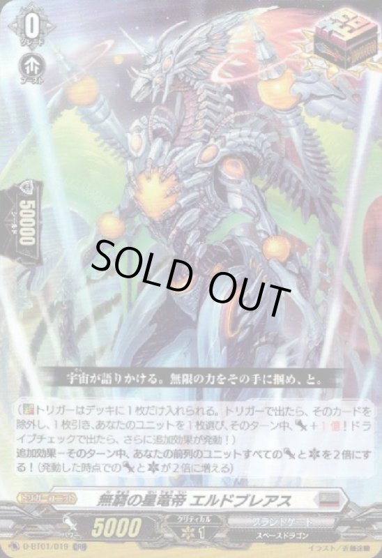 画像1: 無窮の星竜帝エルドブレアス(ORR)(D-BT01/019) (1)