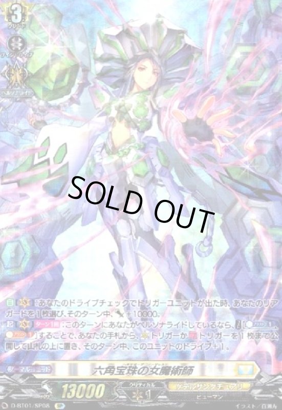 画像1: 六角宝珠の女魔術師(SP)(D-BT01/SP08) (1)