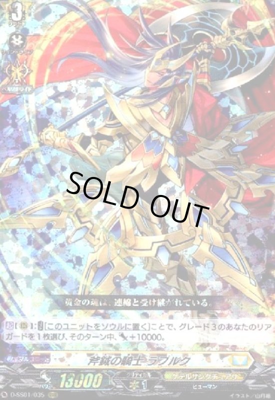 画像1: 斧鉞の騎士ラフルク(RRR)(D-SS01/035) (1)