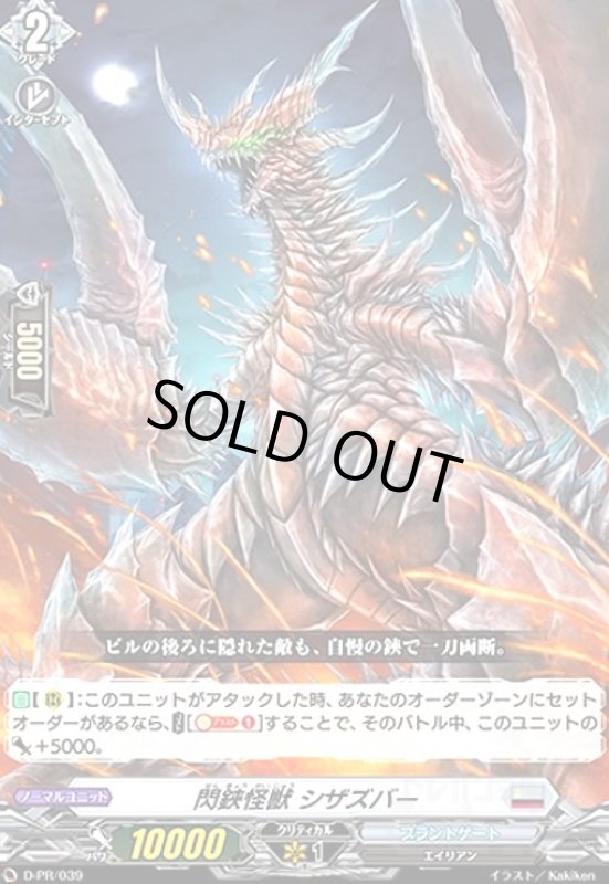 画像1: 閃鋏怪獣シザズバー(PR)(D-PR/039) (1)