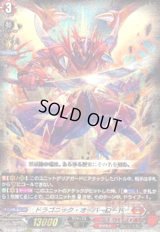 画像1: ドラゴニックオーバーロード(RRR)(D-BT02/001) (1)