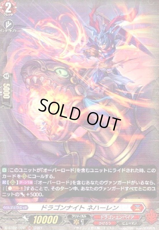 画像1: ドラゴンナイトネハーレン(H)(D-BT02/H02) (1)