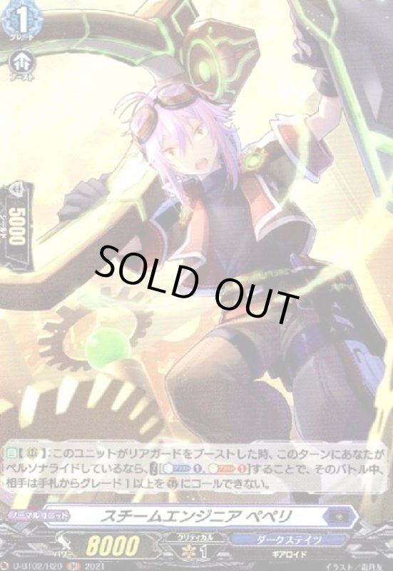 画像1: スチームエンジニアペペリ(H)(D-BT02/H20) (1)