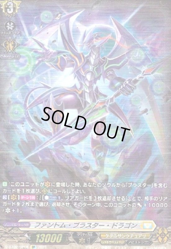 画像1: ファントムブラスタードラゴン(SP)(D-BT02/SP08) (1)